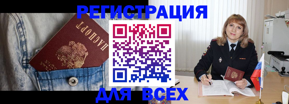 купить прописку в Ишимбае