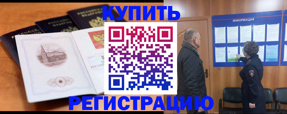 прописка для военкомата в Ишимбае